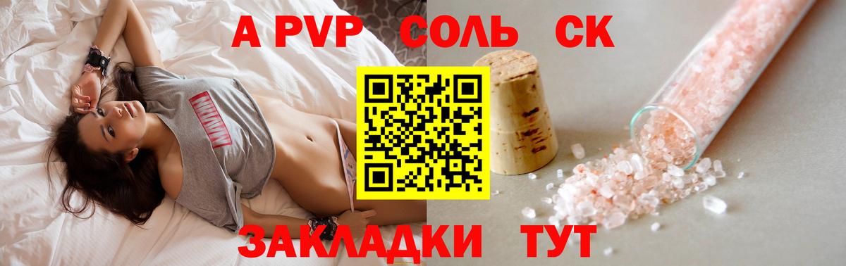 A PVP Соль  А ПВП крисы CK  Alpha-PVP кристаллы  Вход с VPN  Коряжма 