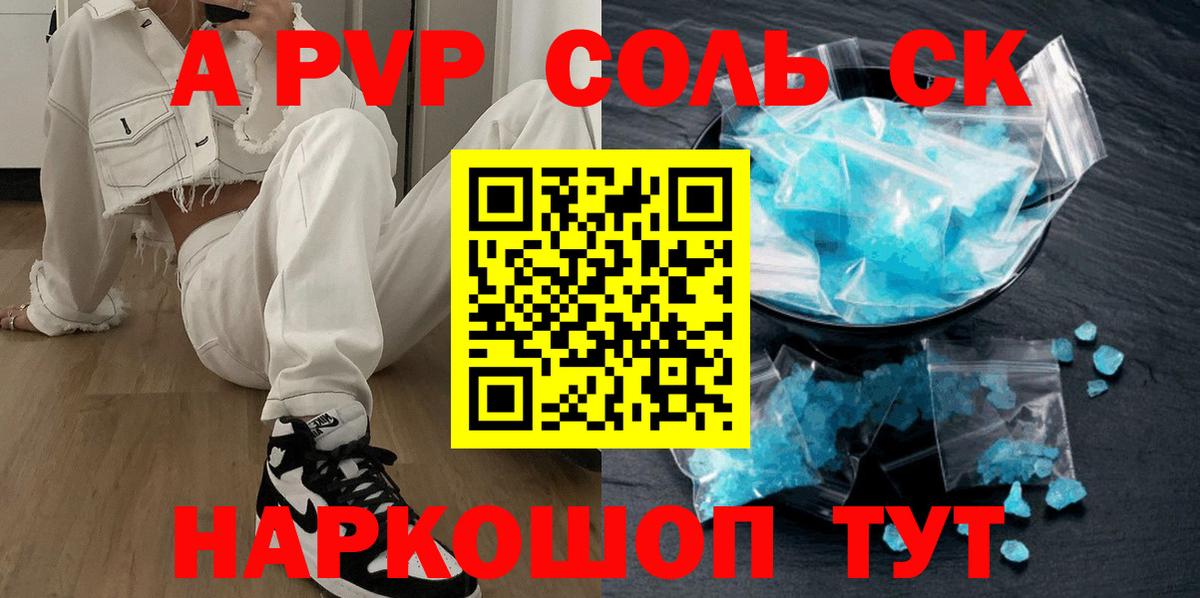 Alfa_PVP крисы CK Коряжма
