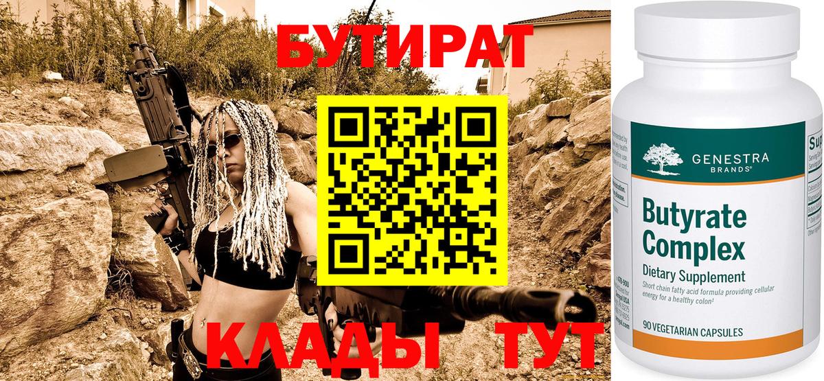 БУТИРАТ буратино  Вход с VPN  Коряжма 