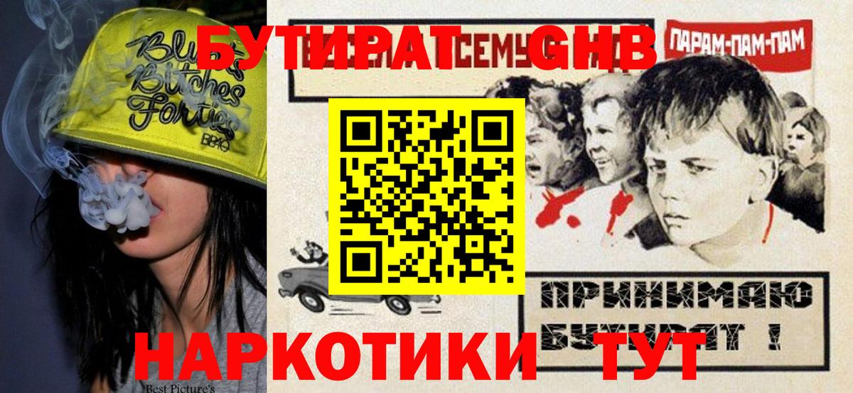 Бутират GHB Коряжма