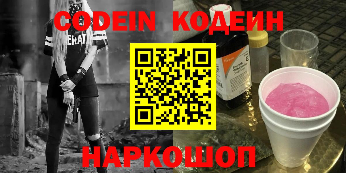 Коряжма  Кодеиновый сироп Lean напиток Lean (лин)  Вход с VPN  Кодеин Purple Drank 
